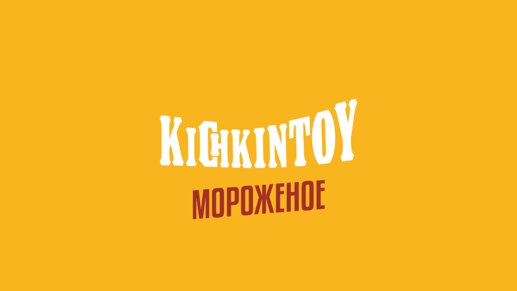 Kichkintoy ice cream