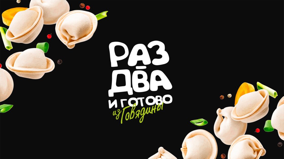 Raz-Dva-i-Gotova