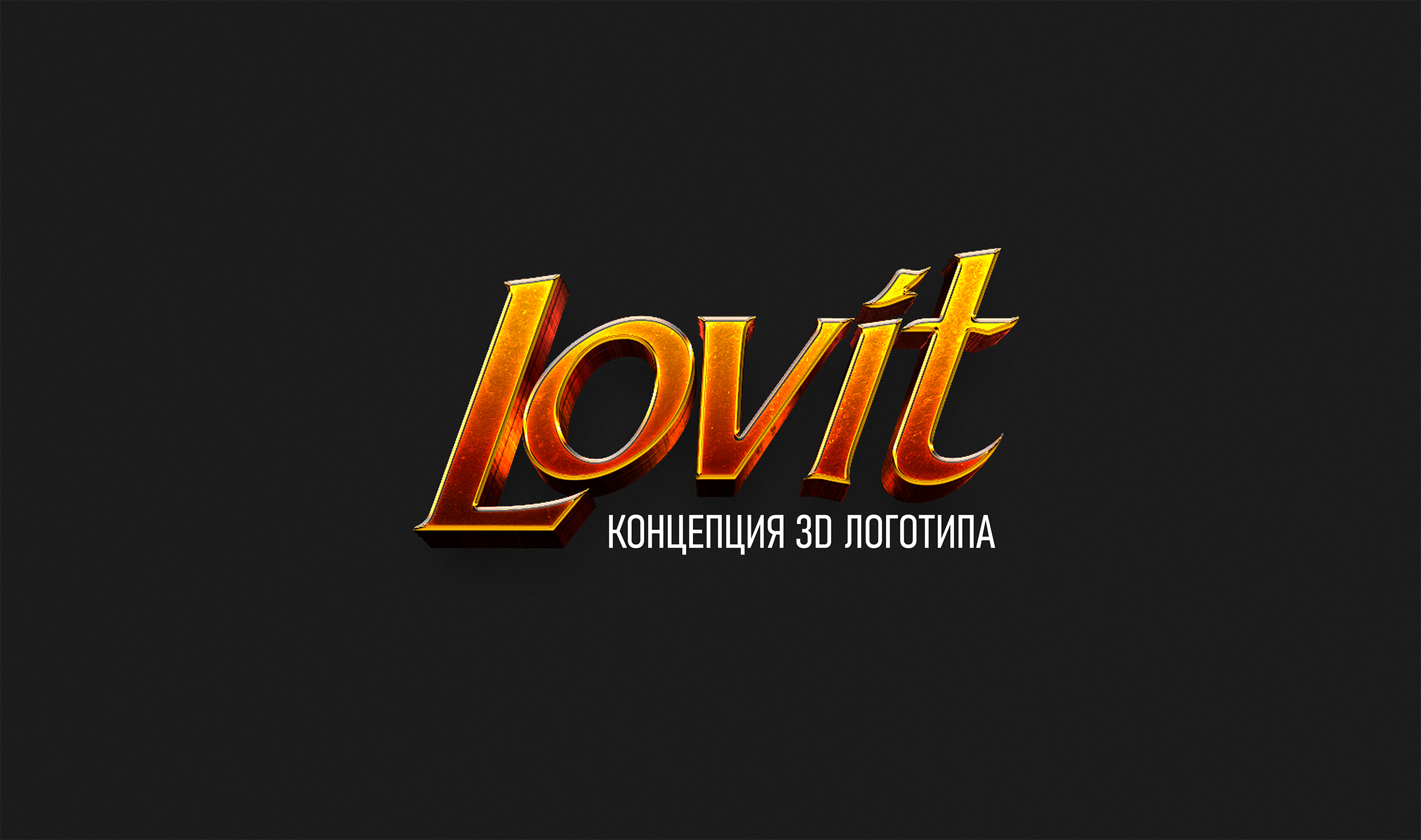 lovit противозачаточное средство